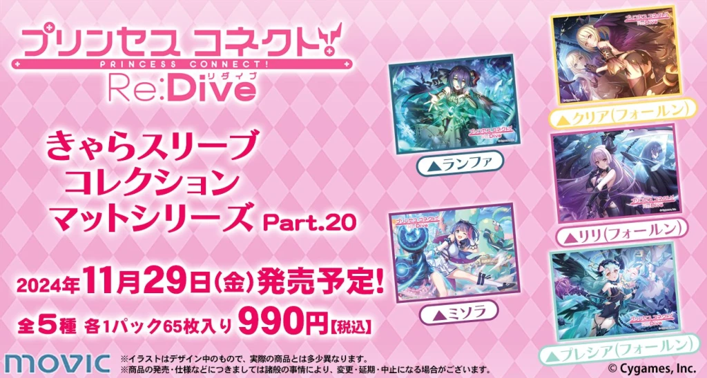 【現貨】Movic 超異域公主連結☆Re:Dive 卡套包 第20彈 5款分售