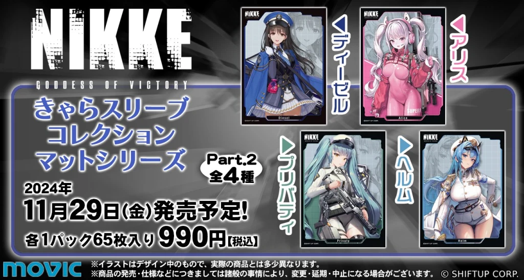 【現貨】Movic 勝利女神 妮姬 NIKKE 卡套包 第2彈 4款分售