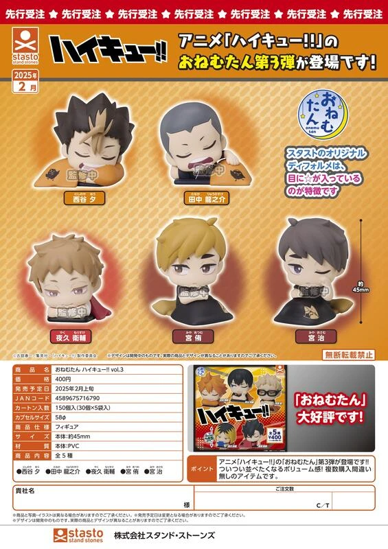 【現貨】Standstones 轉蛋 扭蛋 排球少年 睡眠公仔 P3 5款一套