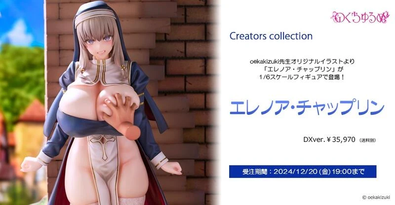 【現貨】代理版 Native Nocturne 修女 埃莉諾 卓別林 DX ver. 1/6 PVC 完成品