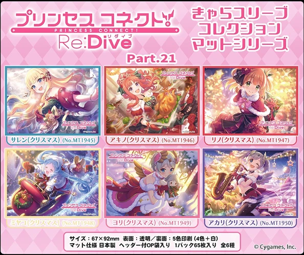【現貨】Movic 超異域公主連結☆Re:Dive 卡套包 第21彈 6款分售