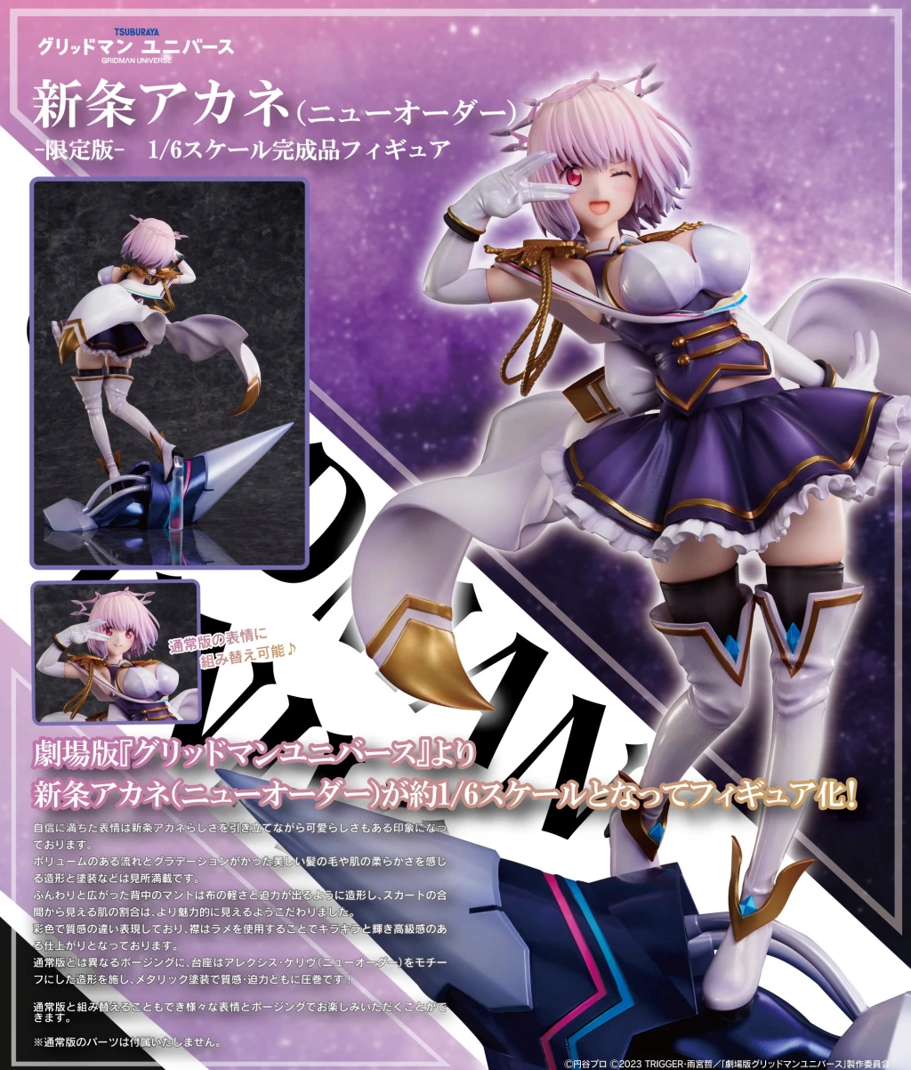 【現貨】UCI GRIDMAN UNIVERSE 新條茜 限定版 1/6 PVC 完成品