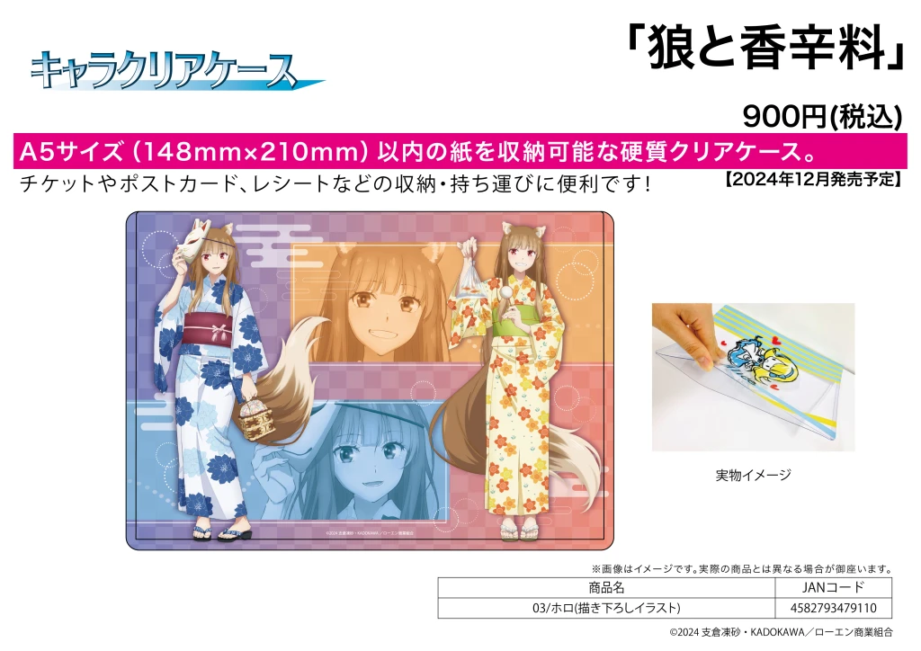 【現貨】A3 狼與辛香料 角色透明收納袋 03 赫蘿