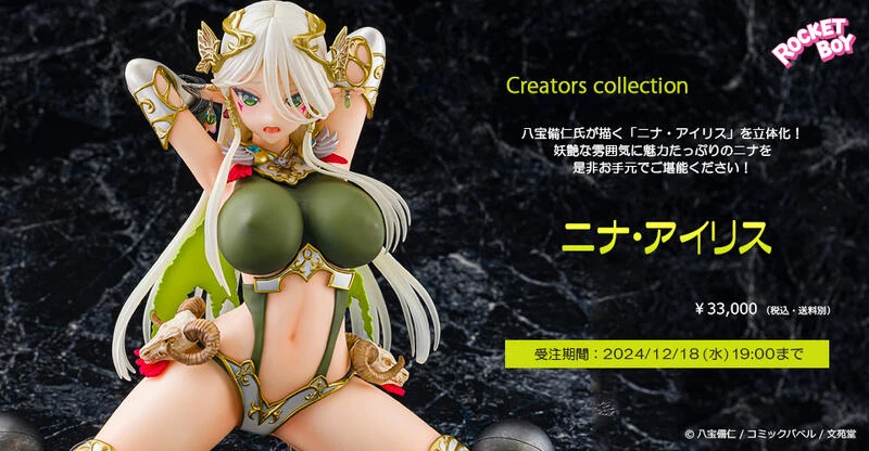 【現貨】代理版 Native Rocket Boy 妮娜艾里斯 原畫 八宝備仁 1/6 PVC 完成品