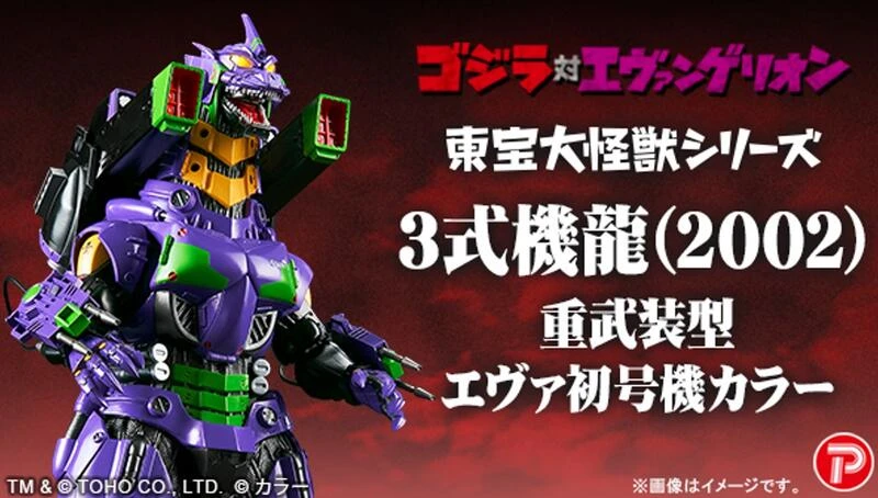 【現貨】PLEX 魂商店限定 東寶大怪獸 三式機龍 初號機配色 發光版