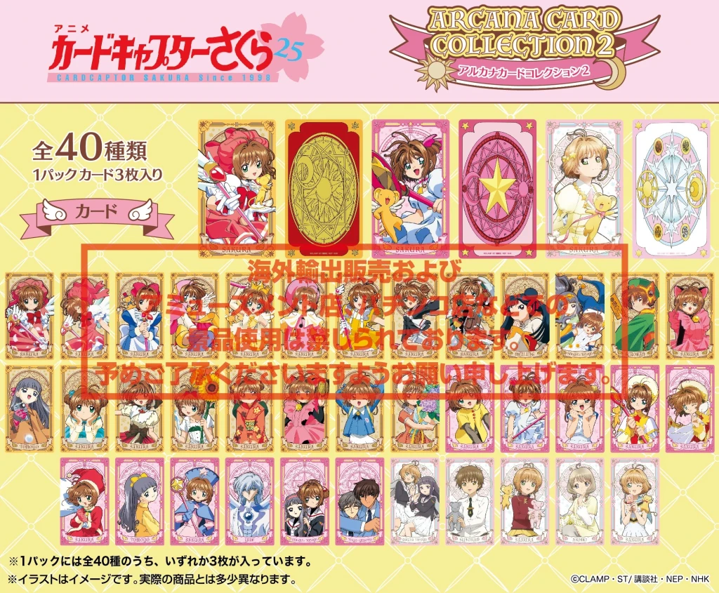 【現貨】Ensky 庫洛魔法使 阿爾克那卡 塔羅牌收藏集 第2彈 中盒14入 再版