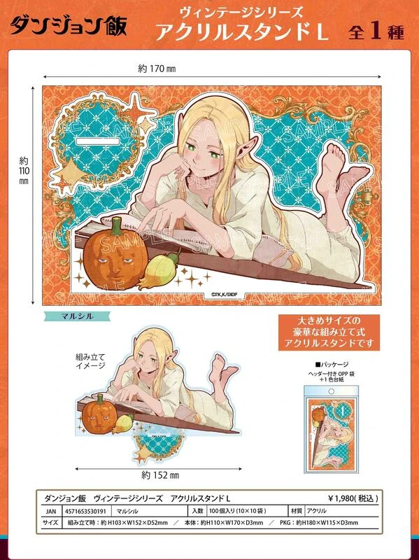 【現貨】Twincre 迷宮飯 經典系列 L尺寸壓克力立牌 瑪露希爾