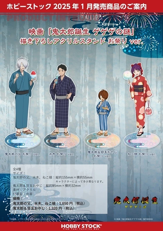 【現貨】Hobby Stock 鬼太郎誕生 咯咯咯之謎 祭典 壓克力立牌 4款分售