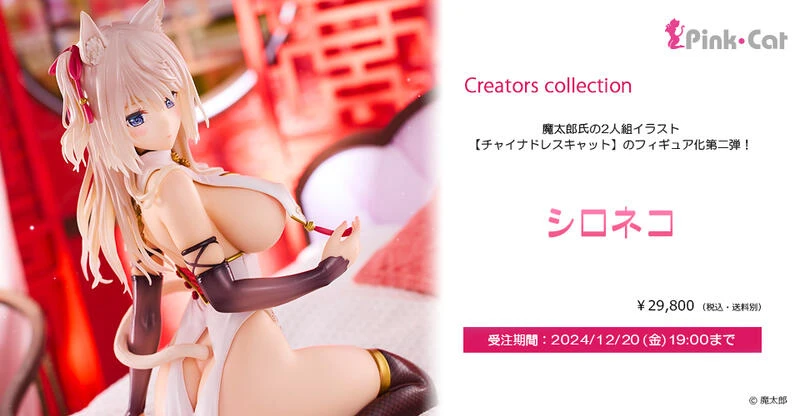 【現貨】代理版 GSC Native Pink-Cat 白貓 原畫 魔太郎 1/6 PVC 完成品