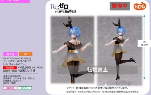 【現貨】elCOCO 景品 Re:從零開始的異世界生活 1/7 雷姆 可愛兔女郎裝