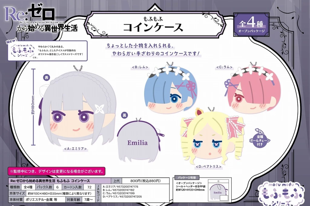 【現貨】XEBEC Re:從零開始的異世界生活 毛絨絨大頭零錢包 4款分售