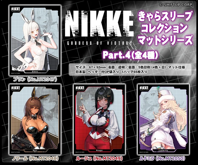 【現貨】Movic 勝利女神:妮姬 NIKKE 卡套包 第4彈 4款分售