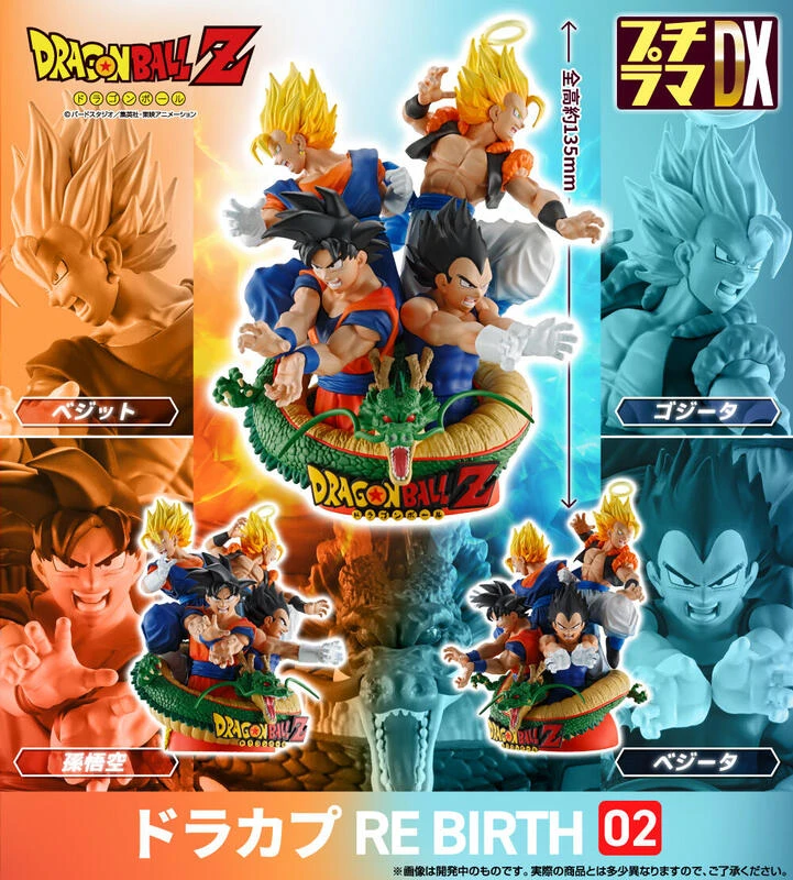 【現貨】代理版 MH限定 PETITRAMA DX 七龍珠 RE BIRTH 02
