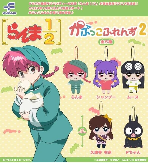 【現貨】轉蛋扭蛋 Fukuya 亂馬1/2 玩偶吊飾 P2 一套5款