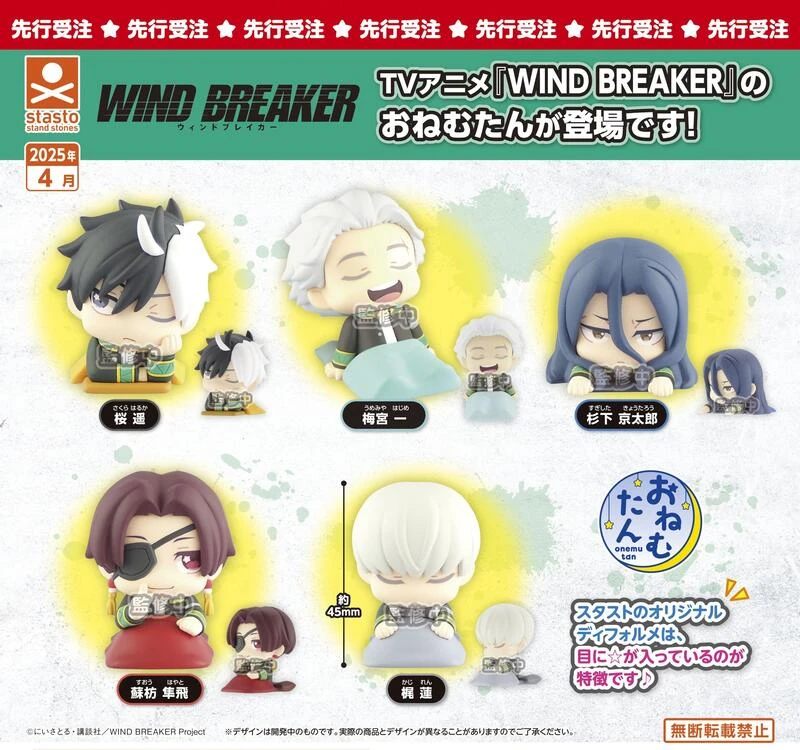 【現貨】轉蛋扭蛋 stand stones 防風少年 睡眠公仔 一套5款
