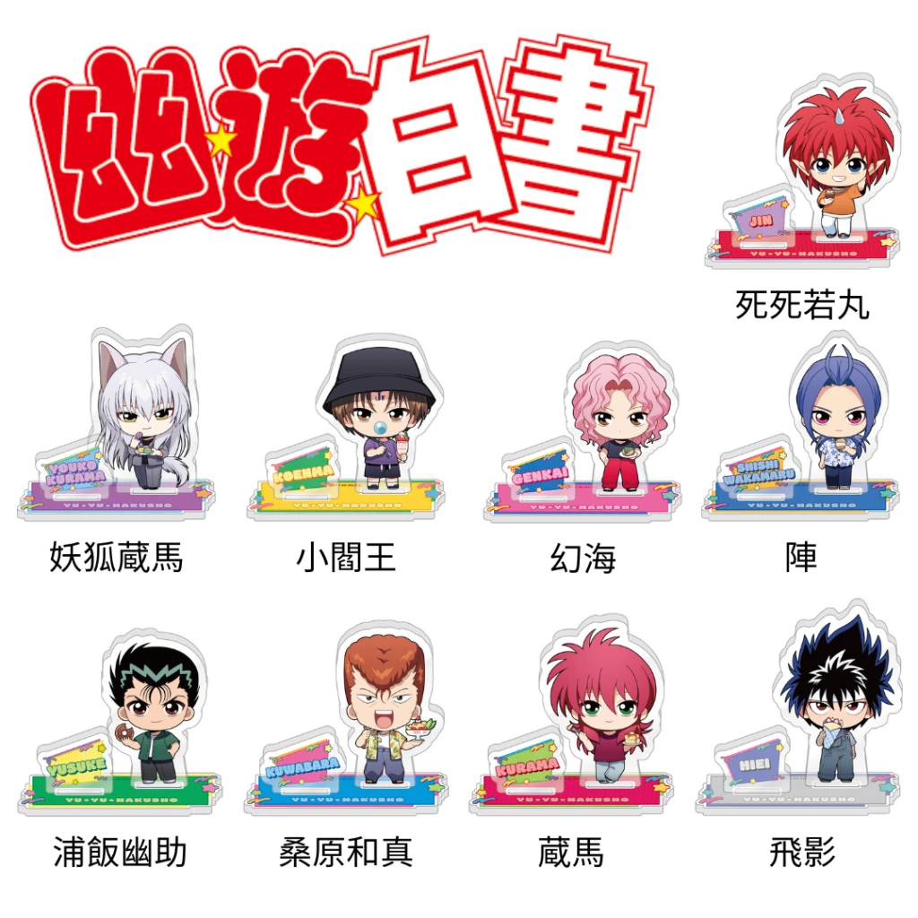CARAVAN 幽遊白書 甜點 Q版壓克力立牌 9款分售