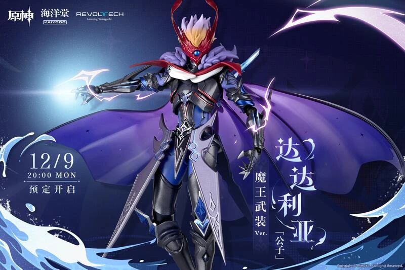 【現貨】海洋堂 驚奇山口式 原神 達達利亞 公子 魔王武裝 可動 完成品