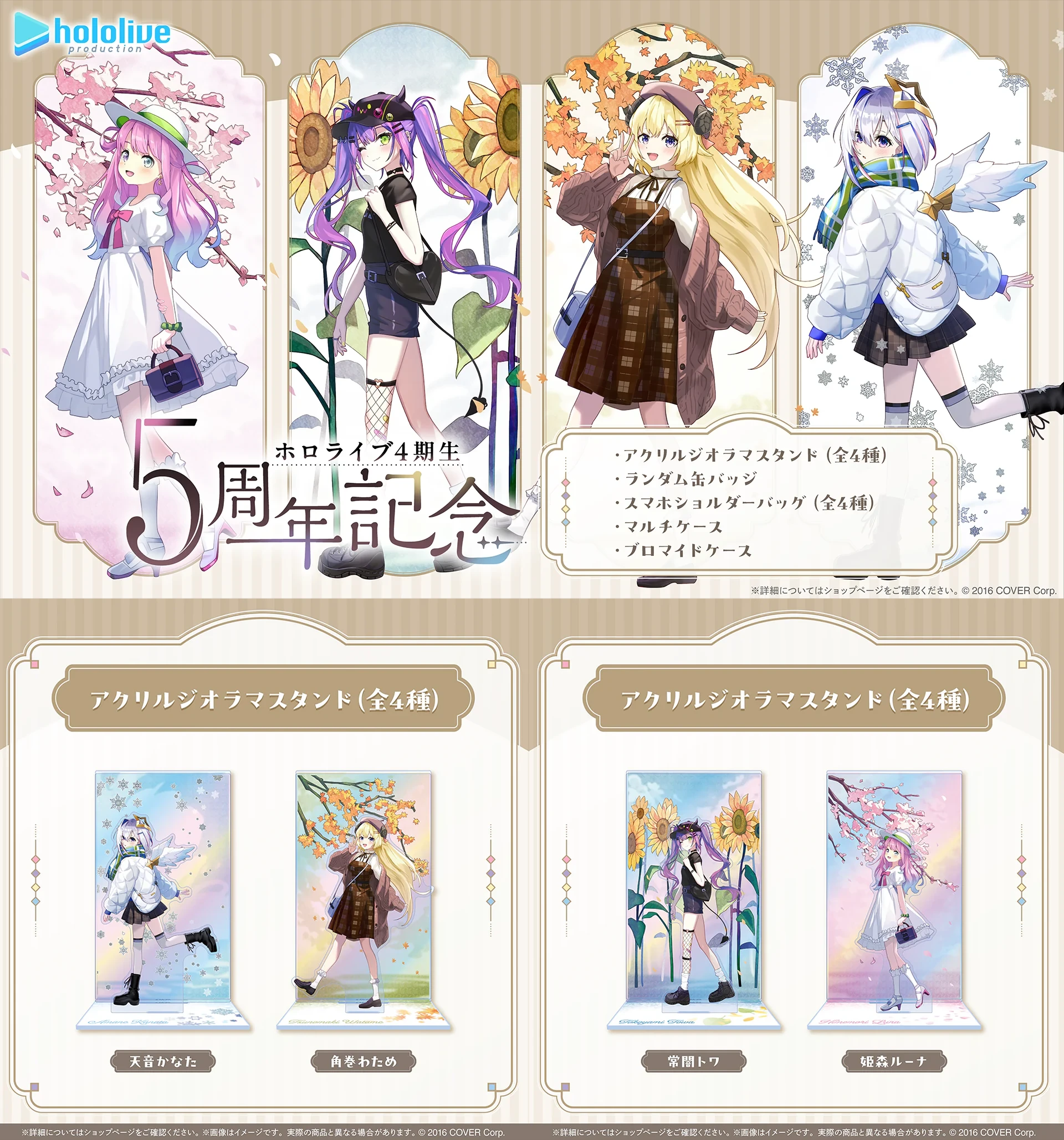 Hololive 四期生 ホロライブ4期生 5周年記念 壓克力立體立牌 分售
