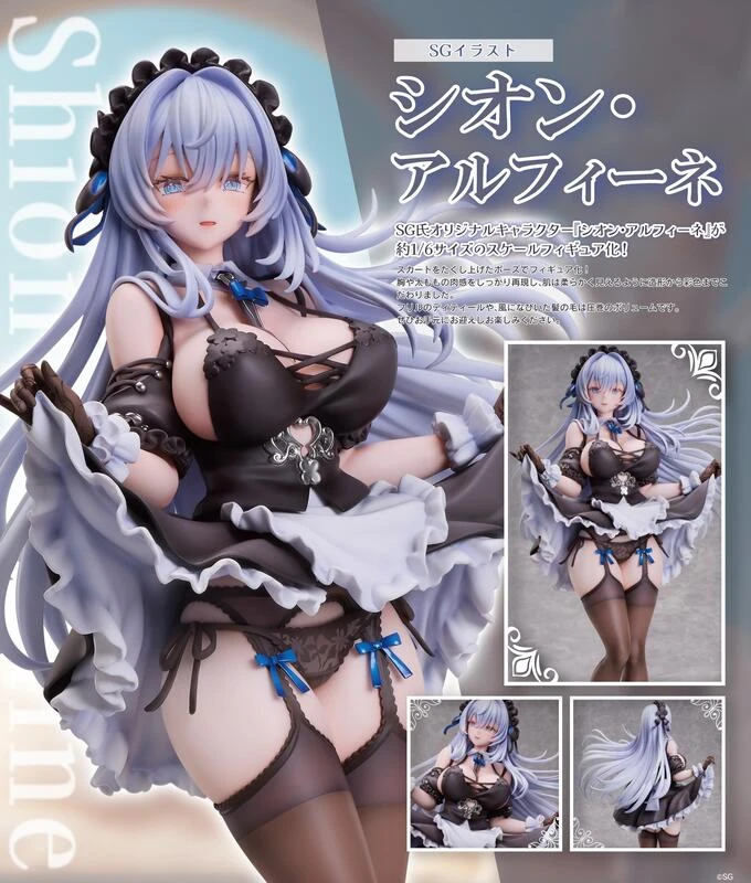 補單用 亂下會取消 UCI SG 原畫 紫苑 阿爾菲涅 1/6 PVC完成品