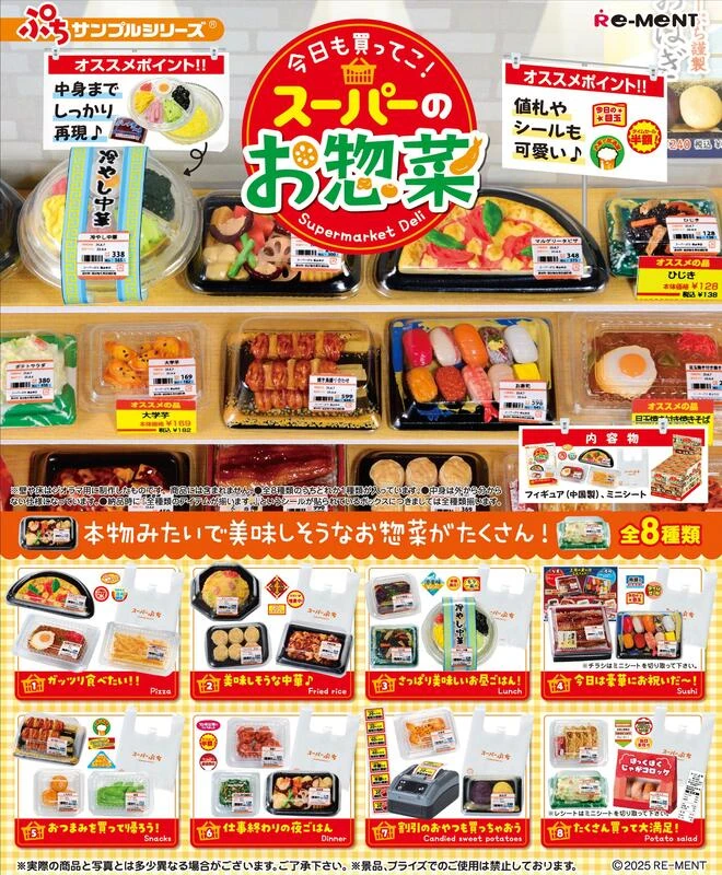 【現貨】Re-ment 盒玩 今天也來買超市配菜 中盒8入