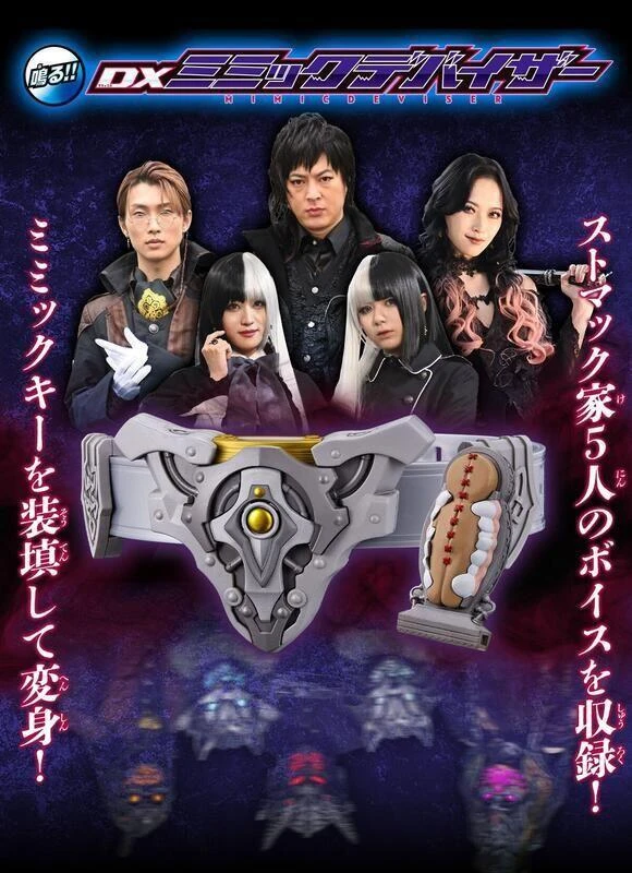 PB商店 假面騎士GAVV 史托瑪克社 DX Mimic Deviser