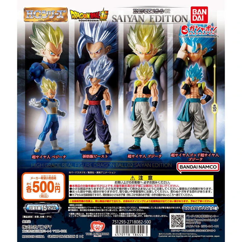 【現貨】日版 轉蛋 扭蛋 HG 七龍珠 02 SAIYAN EDITION 賽亞人篇 一組四款 ★