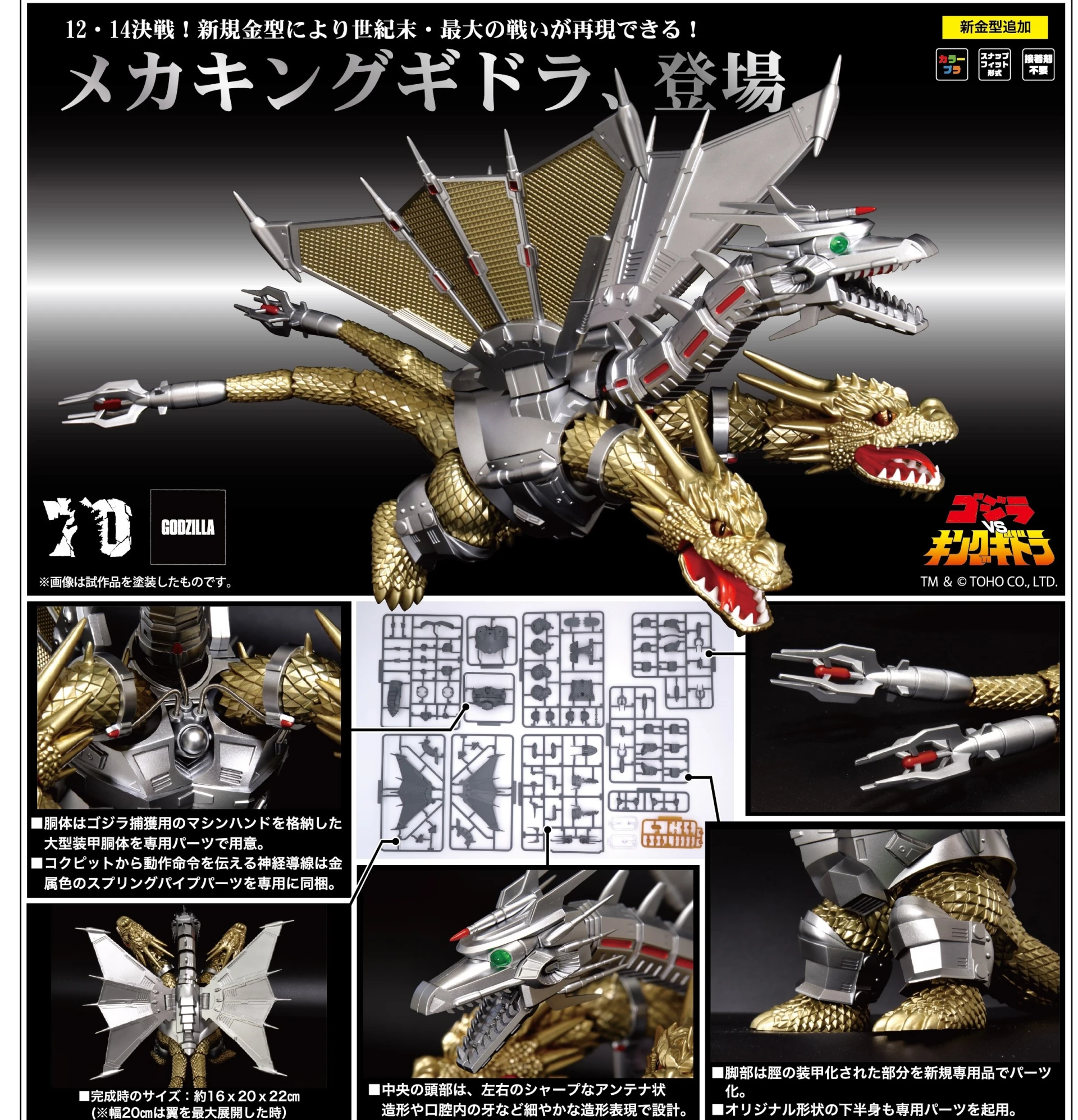 【現貨】富士美 組裝模型 FUJIMI 1001 機械王者基多拉(1991) 70周年紀念版
