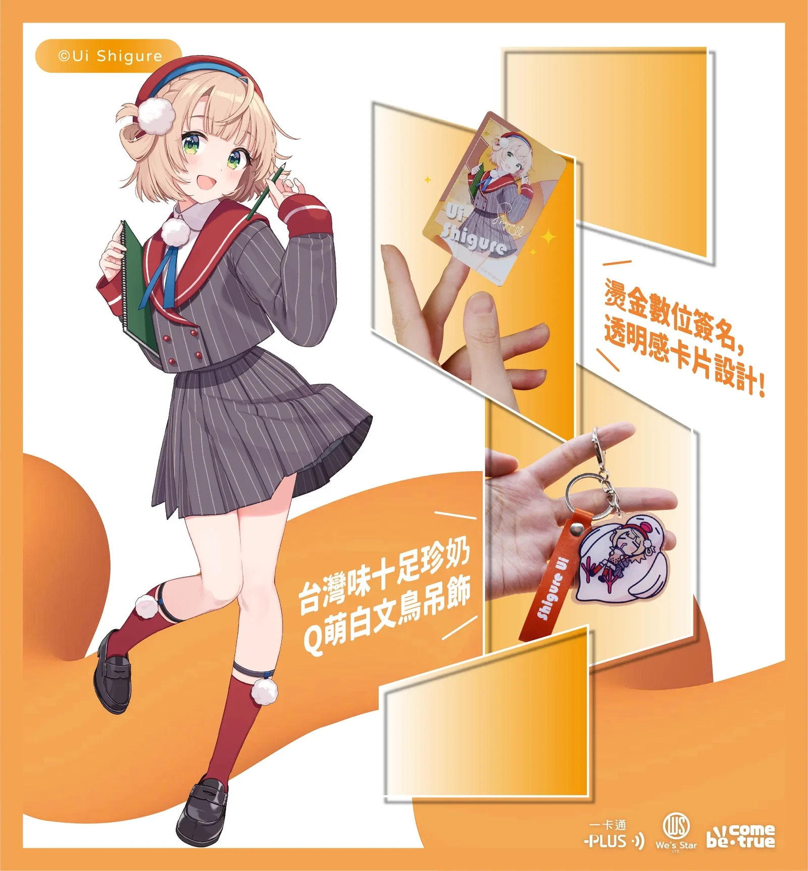 【現貨】BCT VTuber 時雨羽衣 しぐれうい 透明典藏一卡通套裝
