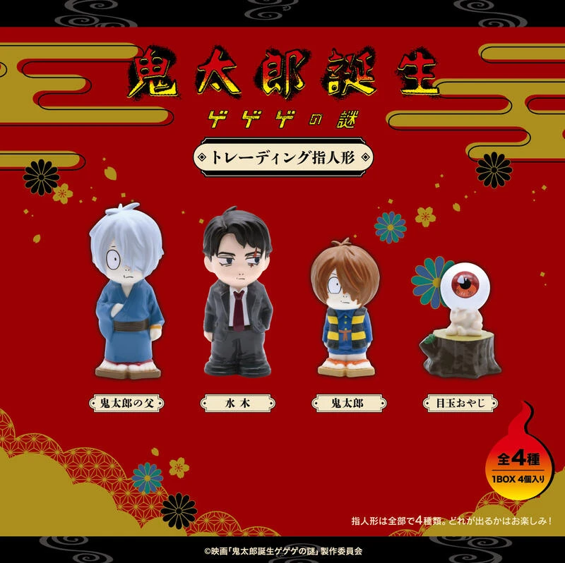 【現貨】盒玩 Lam 鬼太郎誕生 咯咯咯之謎 軟膠指偶 中盒4入