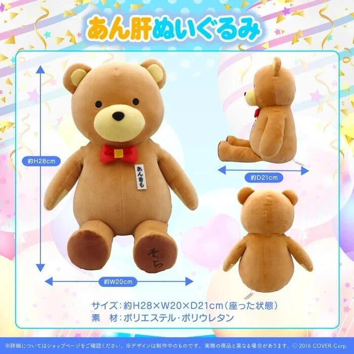【現貨】Hololive 時乃空 ときのそら 2023誕生日紀念 あん肝 熊 布偶 娃娃