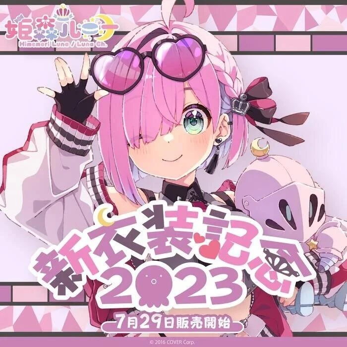 【現貨】Hololive 姫森ルーナ 姬森璐娜 2023新衣装紀念套組 附特典