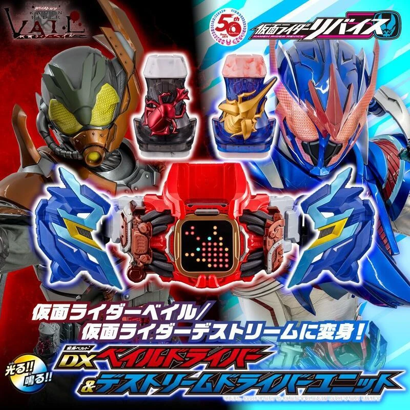 【現貨】代理版 PB商店限定 假面騎士REVICE DX 貝爾驅動器 Destream 配件套組