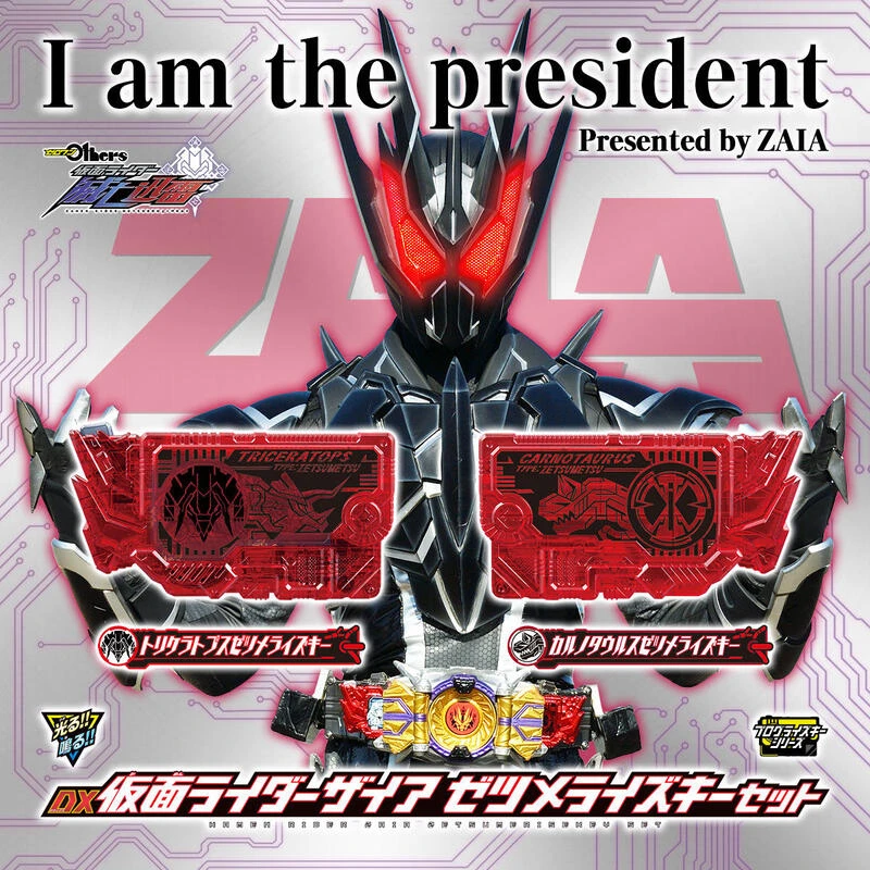 【現貨】代理版 魂商店限定 假面騎士01 DX ZAIA 滅絕數據鑰匙套組