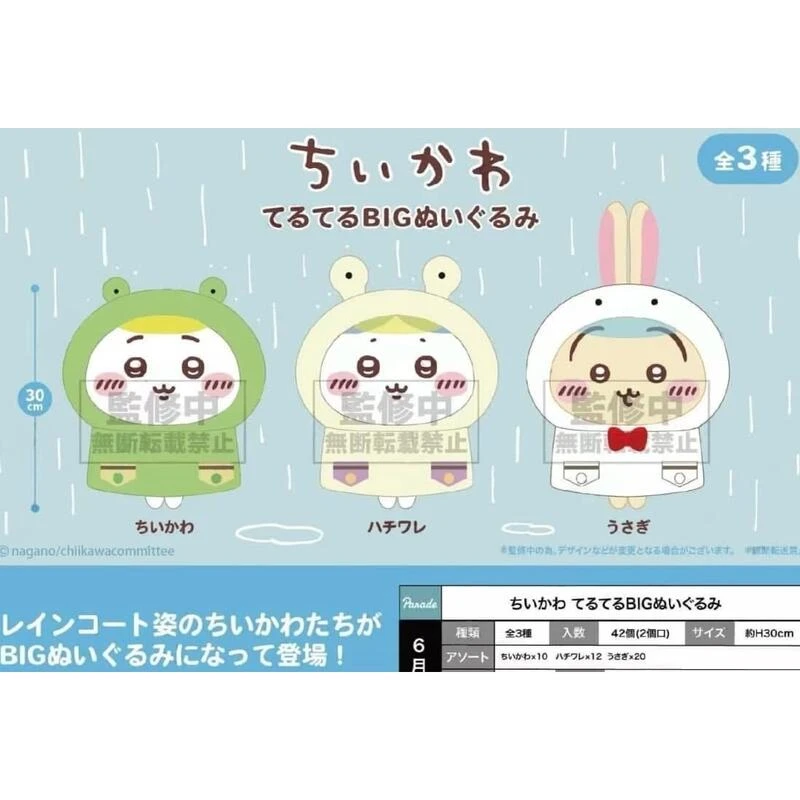 【現貨】Panade 景品 吉伊卡哇 雨衣 大型絨毛玩偶 單售 烏薩奇