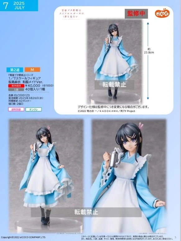 【現貨】elCOCO 青春豬頭少年 櫻島麻衣 和服女僕 1/7 完成品