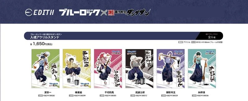 【現貨】 EDITH 藍色監獄x肉汁餃子DanDaDan 入魂壓克力立牌 6款分售