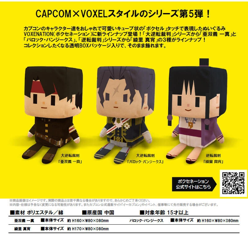 CAPCOM 逆轉裁判 VOXENATION 方塊型布偶 三款分售