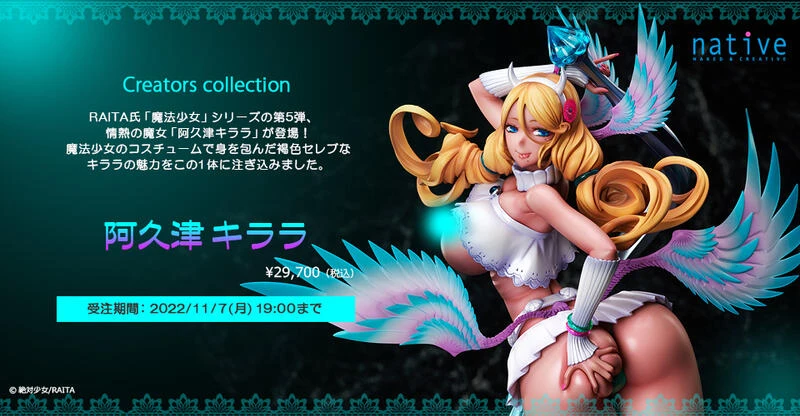 【現貨】不挑盒 Native RAITA 魔法少女 阿久津明日花 阿久津キララ 1/6 PVC 完成品
