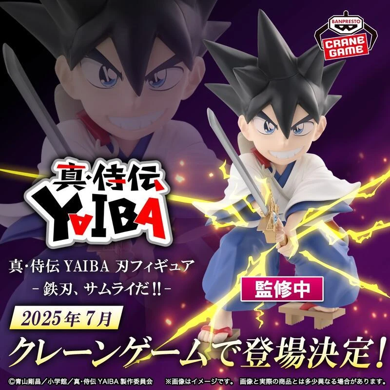 【現貨】萬代 景品 青山剛昌 城市風雲兒 真･武士傳 YAIBA 鐵劍