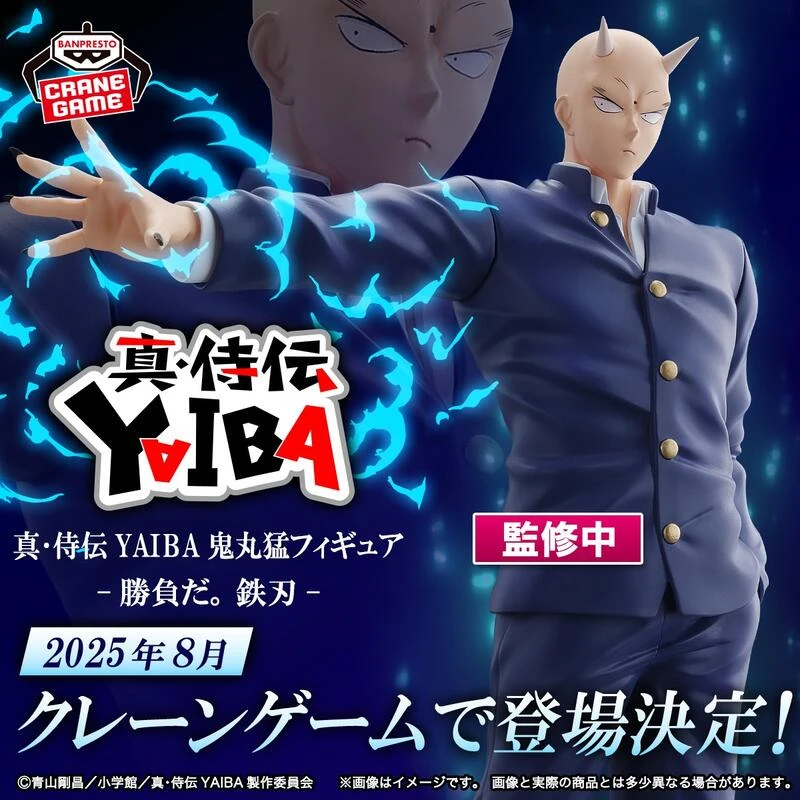 【現貨】萬代 景品 青山剛昌 城市風雲兒 真･武士傳 YAIBA 鬼丸猛