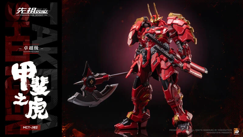 【現貨】模壽 MOSHOWTOYS 先祖效應 卓越級 甲斐之虎 20公分 可動 完成品