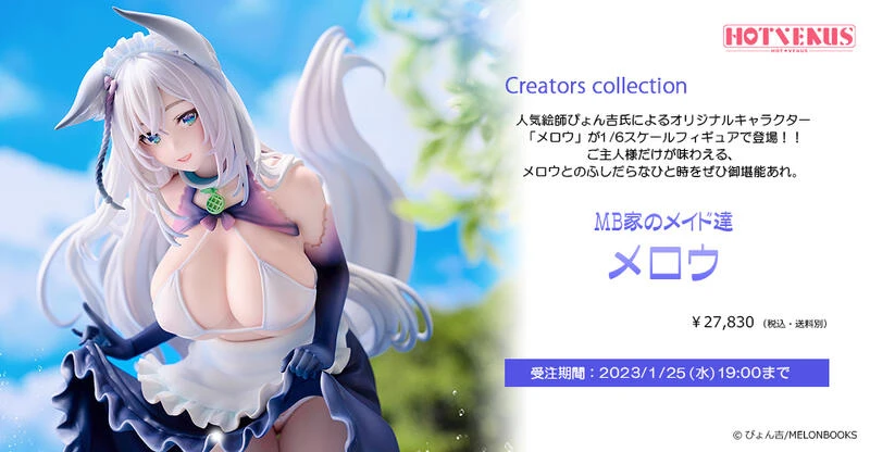 【現貨】不挑盒 代理版 Native HOTVENUS MB家的女僕們 梅洛 繪師 ぴょん吉 1/6 完成品