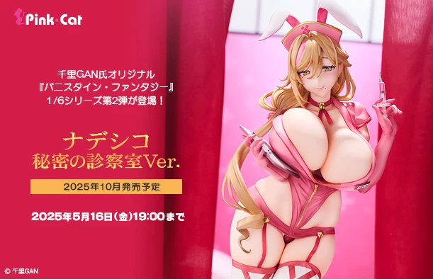 【現貨】現貨 native Pink Cat 千里GAN氏 原畫 撫子 秘密診察室 1/6 完成品