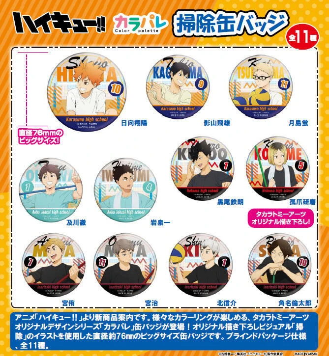 【現貨】TTA 盒玩 排球少年!! 掃除 徽章集 中盒11入