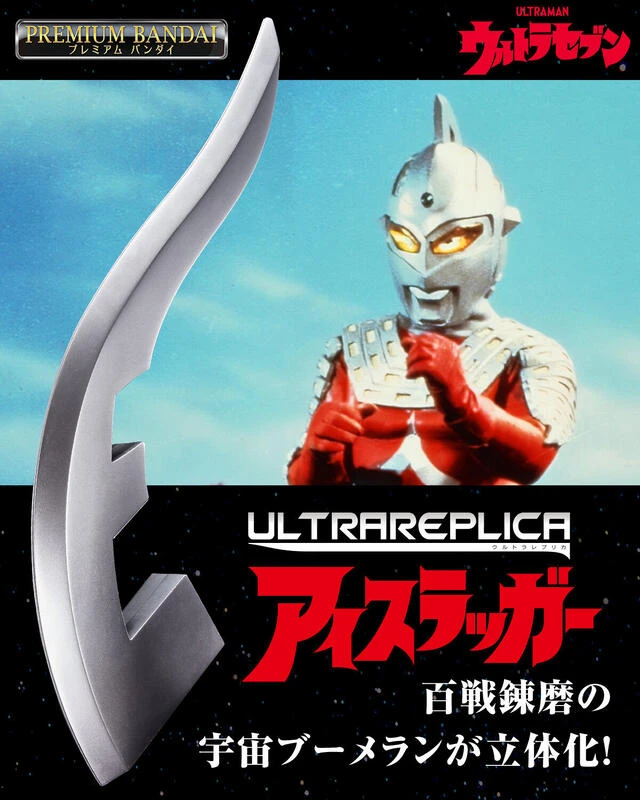 【現貨】代理版 PB商店限定 超人力霸王 七號頭鏢 Eye Slugger