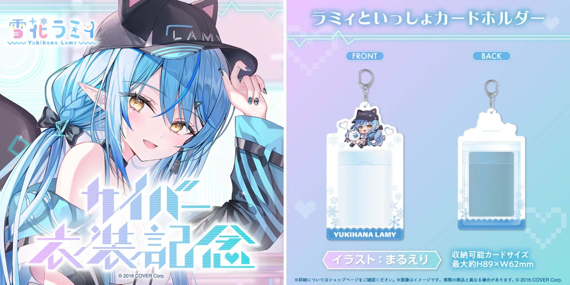 Hololive 雪花ラミィ 雪花菈米 2025サイバー新衣装記念商品 卡片收納夾