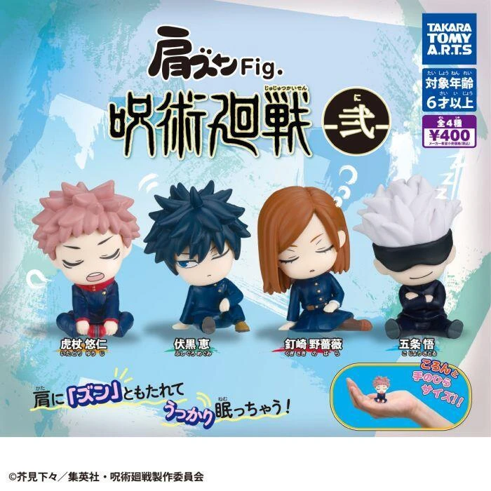 【現貨】TTA 扭蛋 咒術迴戰 靠肩Fig小公仔 第2彈 4款一套 轉蛋 ★