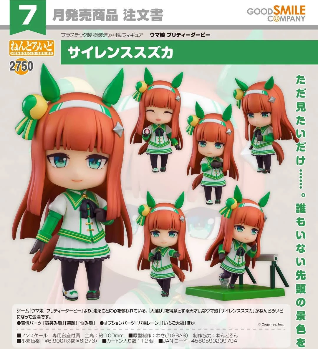【現貨】GSC 黏土人 賽馬娘 Pretty Derby 無聲鈴鹿