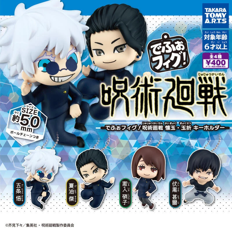 【現貨】TAKARATOMY 轉蛋 扭蛋 咒術迴戰 懷玉 玉折 迷你公仔鑰匙圈 4款一套