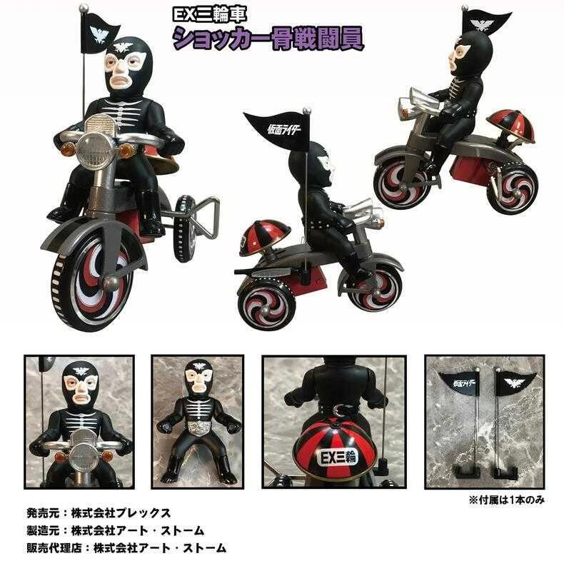 【現貨】PLEX EX三輪車 假面騎士 修卡戰鬥員 震撼者骨戰士 發條三輪車 13公分